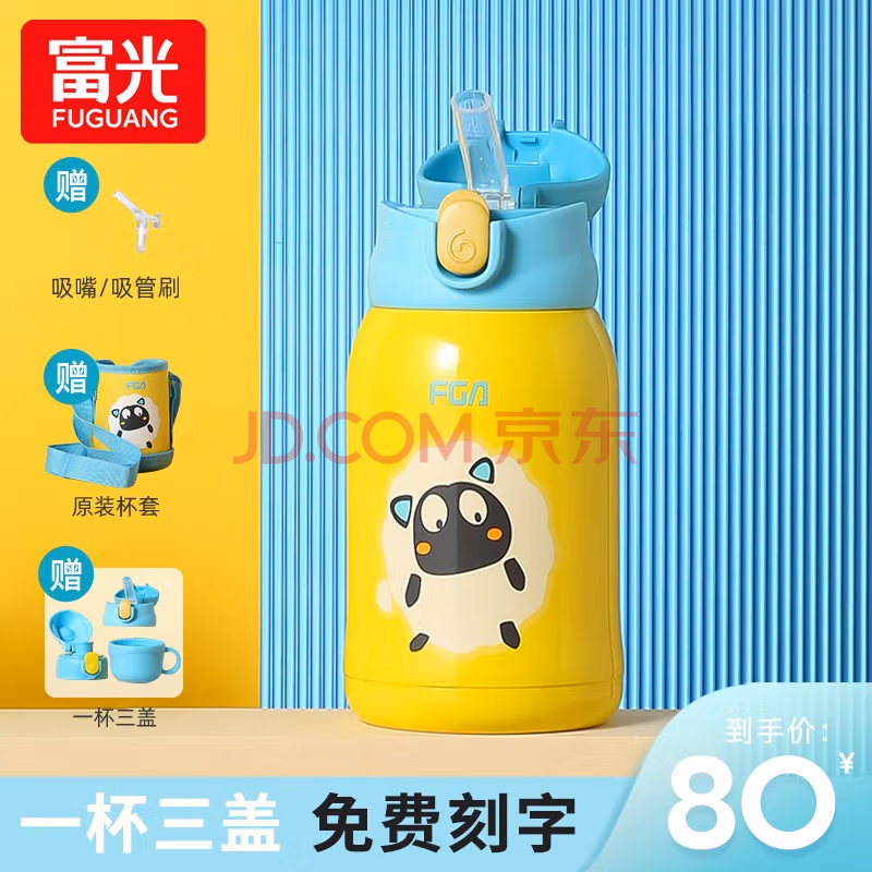 一杯三盖+免费刻字，富光 316不锈钢儿童保温吸管杯 480mL