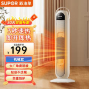 限移动端：SUPOR 苏泊尔 取暖器家用暖风机