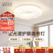 LUUGAA 鹿家良品 HPMXD-8060 现代简约吸顶灯 40cm三色光26w