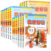 《2022小学教材解读》 （语文/数学人教版）