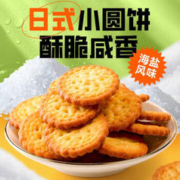 零趣 日式小圆饼咸香酥饼干