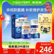 KEYLID 健力多 草本氨糖】健力多蓝氨糖软骨素加钙片中老年成人关节补钙220片