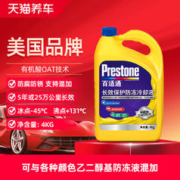 Prestone 百适通 汽车防冻液 2KG红色 -30°