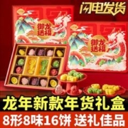日月坊 新龙年货糕点礼盒 880g
