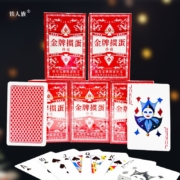 再补券：铁人族 金牌掼蛋专用扑克牌 2副