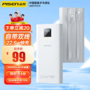 PISEN 品胜 充电宝20000毫安22.5W超级快充自带双线移动电源大容量智能数显可上飞机适用于苹果华为小米 云初白22.5W超级快充 20000毫安