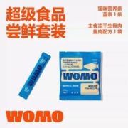 WOMO 主食鱼肉生骨肉冻干15g+南极磷虾油猫条1条16g（试吃）