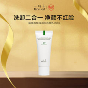 one leaf 一叶子 洗面奶 微米氨基酸保湿温和洁面乳30g（小样体验装）
