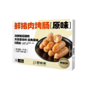 京东百亿补贴：鲜京采 即食家鲜猪肉 烤肠 1kg 20根（500g*2包）