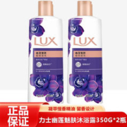 LUX 力士 精油香氛沐浴露留香沐浴乳 男女通用 幽莲魅肤350g 幽莲魅肤350G两瓶装
