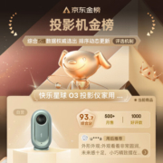 快乐星球 O3投影仪全高清1080P卧室客厅家庭影院投影机漫反射成像护眼户外宿舍便携手机电视投屏