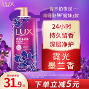 LUX 力士 霓光墨兰香沐浴露1000g