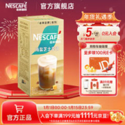Nestlé 雀巢 馆藏 海盐芝士拿铁 100g
