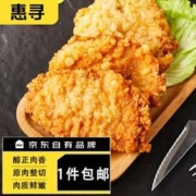 限移动端：惠寻 京东自有品牌鸡排 1kg