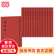 南明史（全14册）