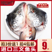 崇鲜 挪威新鲜三文鱼鱼头 300~400g*5件