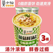 莫小仙 重庆小面酸辣粉方便面四川风味零食速食泡面粉丝米粉米线 菌菇鲜汤83g*3桶