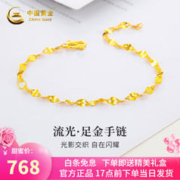 中国黄金 黄金手链女款足金流光 流光足金手链+证书礼盒