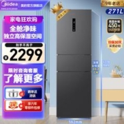 Midea 美的 271升三门大容量用电冰箱小型三开门一级风冷无霜变频低噪双净味租房宿舍