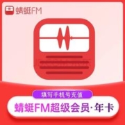 Tombow 蜻蜓 FM会员年卡 12个月