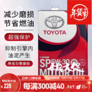 TOYOTA 丰田 纯牌皇冠锐志卡罗拉汉兰达RAV4凯美瑞霸道凌志专用机油5w-30