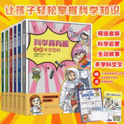 6-12岁 科学真有趣·科普漫画：地球、太空、太阳系、灾害防护、世界未解之谜、科学侦查（6册套装）