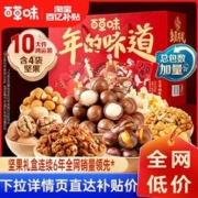 Be&Cheery 百草味 坚果礼盒1528gx2