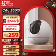 EZVIZ 萤石 6 3云台增强版 500万极清 室内智能无线监控器家用摄像头 双向通话 手机远程 婴儿看护器