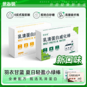 优谷说 乳清威化蛋白棒粉运动健身饱腹饼干威化能量代餐棒400g2盒