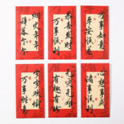 2024龙年书法红包 18个装