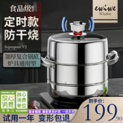 EWIWE 智能定时加厚不锈钢组合蒸锅 28cm