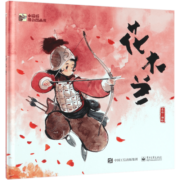 花木兰(精)