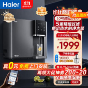 Haier 海尔 壁挂净水器加热直饮一体机 HYRW28D-3ROBU1超级推荐小鲜腾净热一体