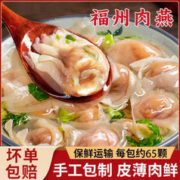 海岽深 正宗福州肉燕 肉燕500g*1包