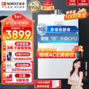 NORITZ 能率 燃气热水器16l TAG系 EA6