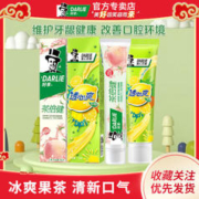DARLIE 好来 牙膏组合白桃160g+冰桃120g