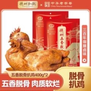 德州扒鸡 真空400g*2袋卤味熟食鸡肉鸡爪零食-临期