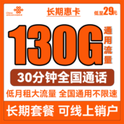 中国联通 手机卡流量卡上网卡5G套餐不限速萌卡沃派宝卡牛卡王卡全国通用学生校园卡 惠牛卡19包每月100G全国通用+100分钟通话