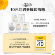 Kiehl's 科颜氏 白泥面膜安白瓶高保湿面霜金盏花爽肤水回购返10元优惠券