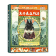 兔子先生的汤（精）