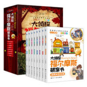 彩图注音版大侦探福尔摩斯破案书8册福尔摩斯探案集小学生版探案悬疑推理类小说