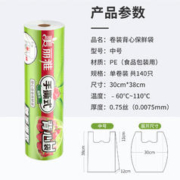 Maryya 美丽雅 一次性保鲜袋食品级 背心式140只中号38*30cm