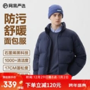 YANXUAN 网易严选 90绒面包服羽绒服立领加厚休闲石墨烯保暖时尚无压感 防水舒暖款-霁蓝 XL