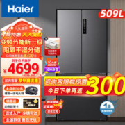 Haier 海尔 509L变频节能新一级能效风冷无霜冰箱509干湿分储净化除菌