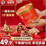 华味亨 桶装混合坚果 500g*2桶