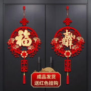 生活贴吧 福字挂件 2个装