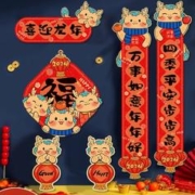签到 12件套 2024龙年磁吸对联春联