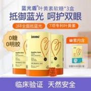 inne 童年蓝光盾叶黄素儿童叶黄素软糖宝宝蓝莓花青素30颗*3盒 再送一盒DHA