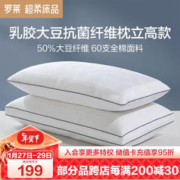 LUOLAI 罗莱家纺 枕头枕芯抗菌乳胶大豆纤维枕-立高款 46*72cm