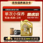 20点开始：Castrol 嘉实多 保养单次卡 极护 全合成机油 5W-40 SN级 4L 含机滤包安装